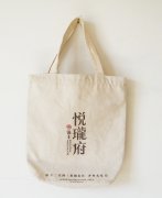 悅瓏府宣傳帆布袋定制、